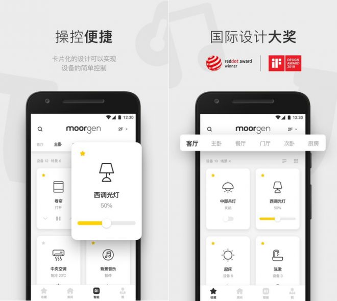 根全屋智能APP助你开启智慧家居新时代AG真人游戏第一品牌智能家居系统优选摩